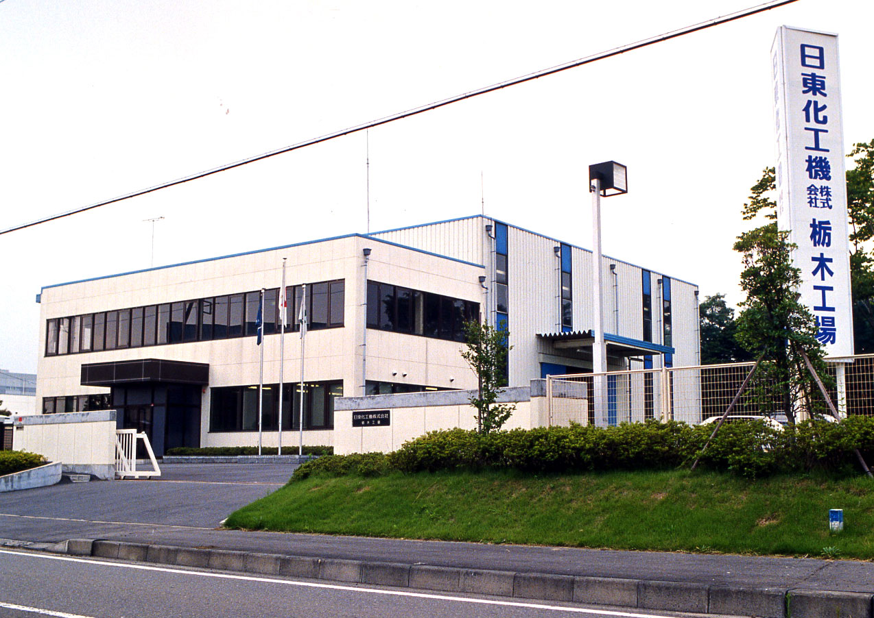 栃木工場写真